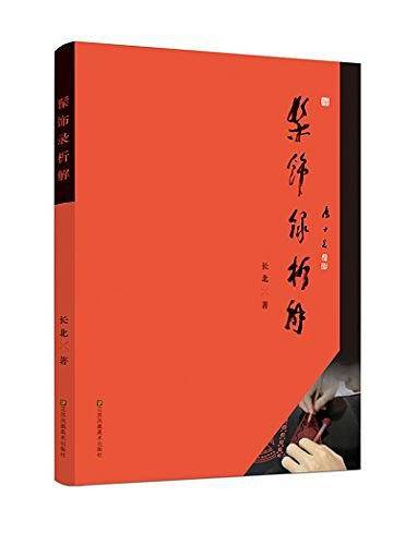 《髹饰录》析解