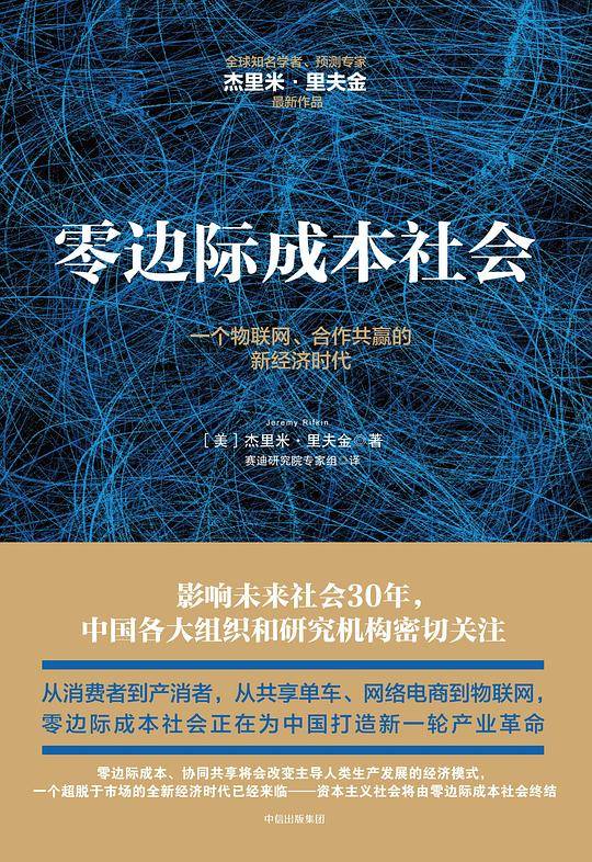 零边际成本社会