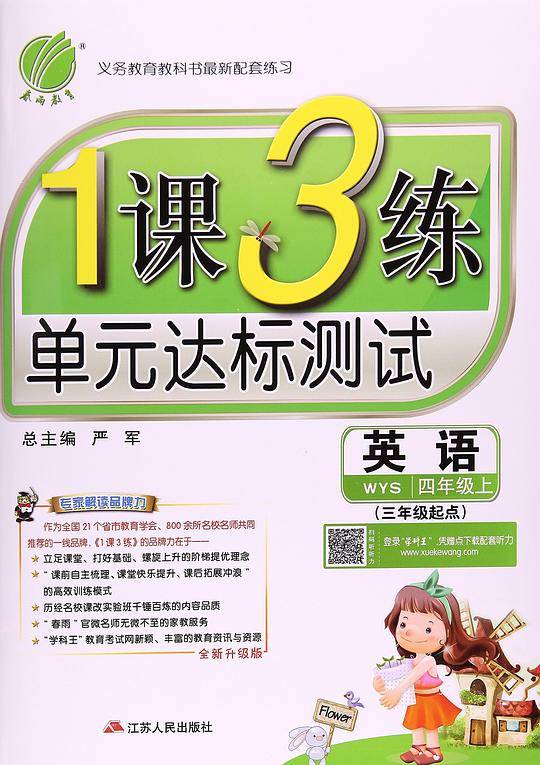 1课3练 四年级上册 小学英语 外研社新标准 2020年秋新版教材同步单元达标测试