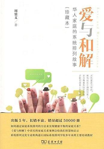 爱与和解