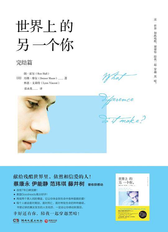 世界上的另一个你（完结篇）
