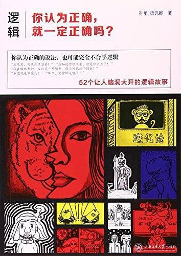 逻辑