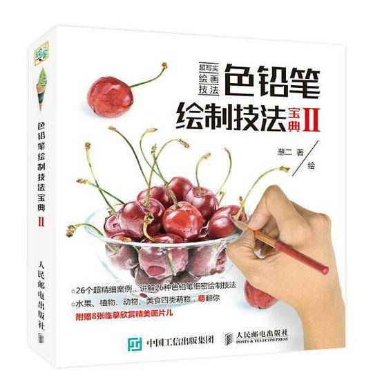 色铅笔绘制技法宝典Ⅱ