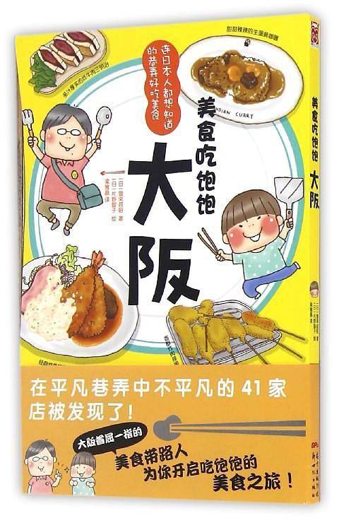 美食吃饱饱：大阪