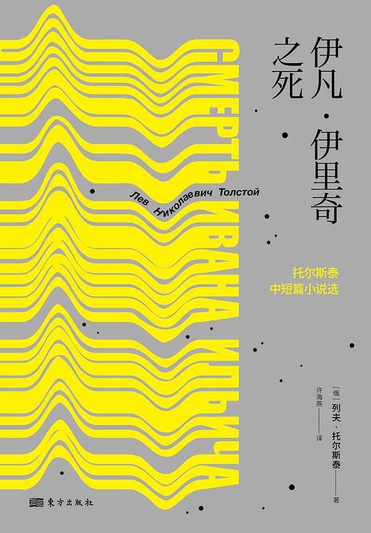 伊凡・伊里奇之死