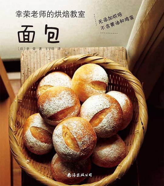 幸荣老师的烘焙教室(面包)