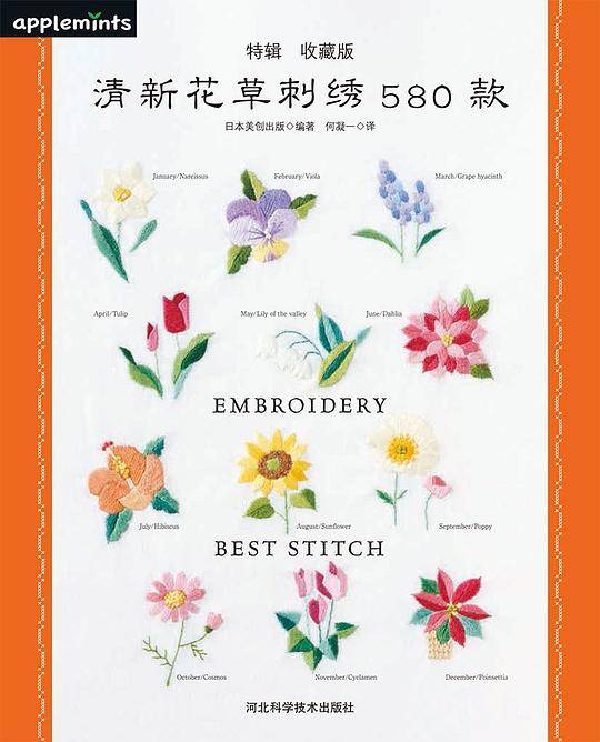 清新花草刺绣580款