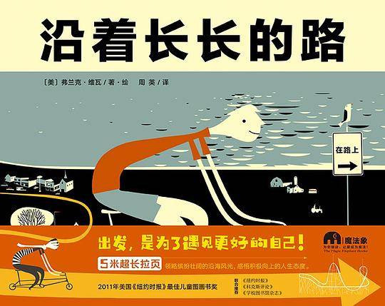 沿着长长的路