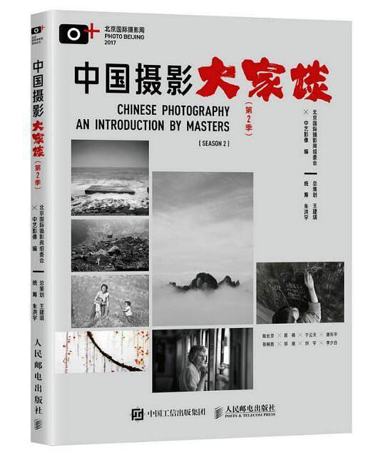 中国摄影大家谈（第2季）