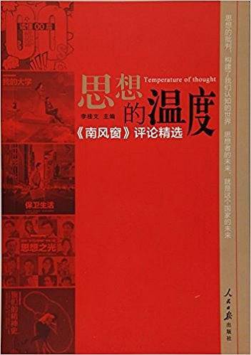 思想的温度