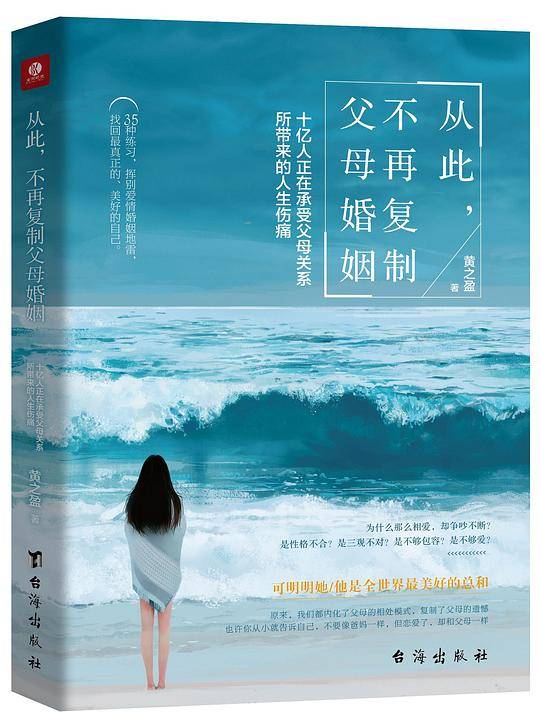 从此，不再复制父母婚姻