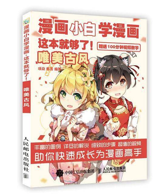 漫画小白学漫画这本就够了！（唯美古风）