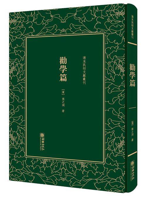 劝学篇