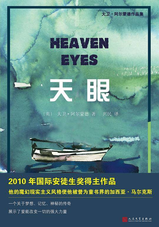 天眼