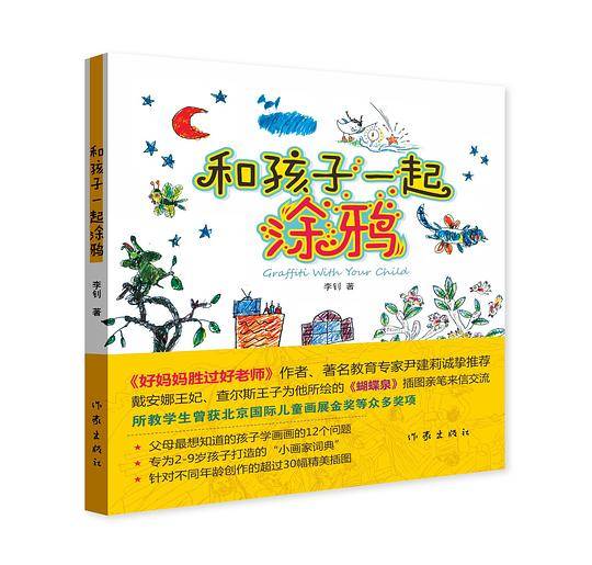 和孩子一起涂鸦