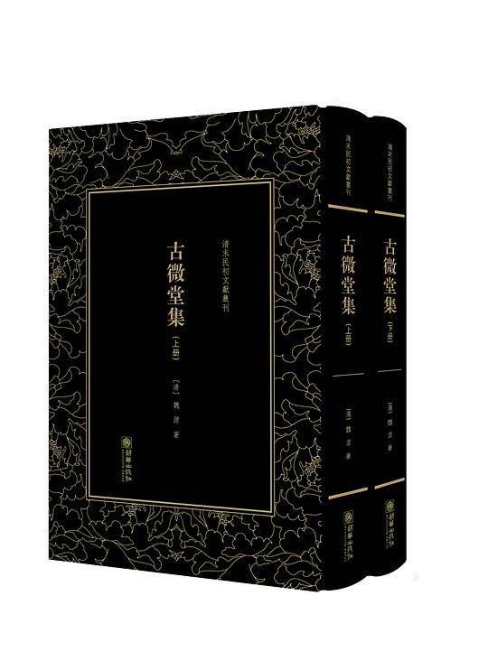 古微堂集