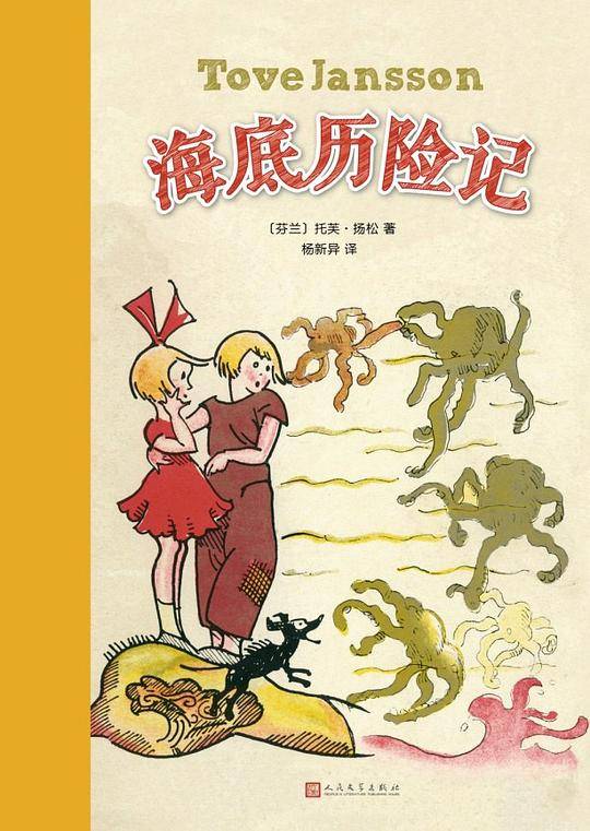 海底历险记