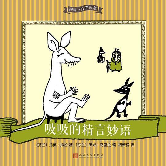 吸吸的精言妙语