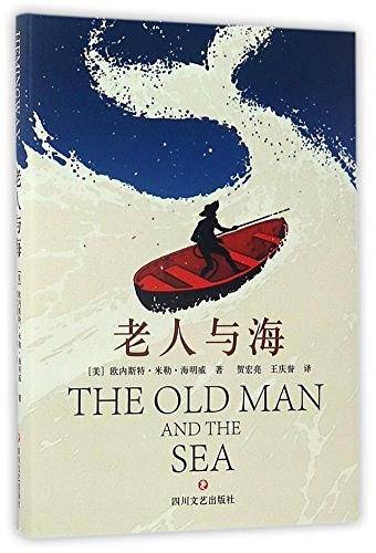 老人与海
