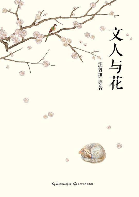 文人与花