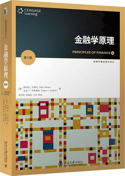 金融学原理(第5版)