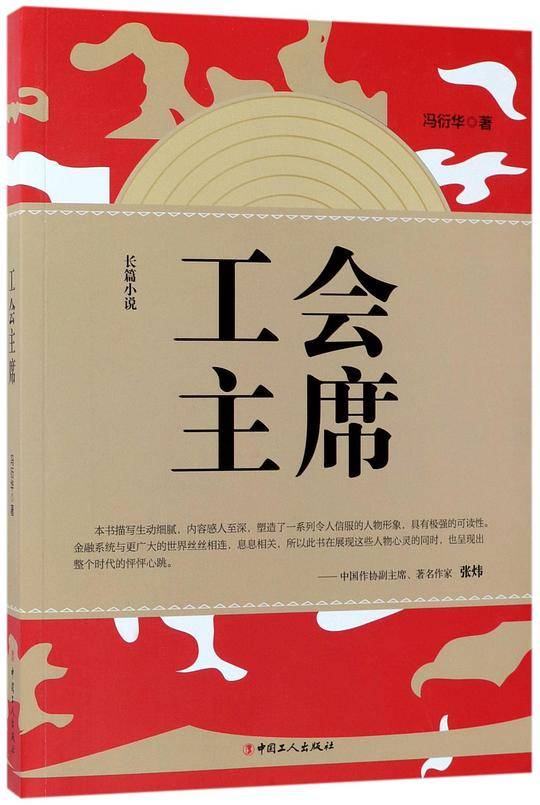 工会主席