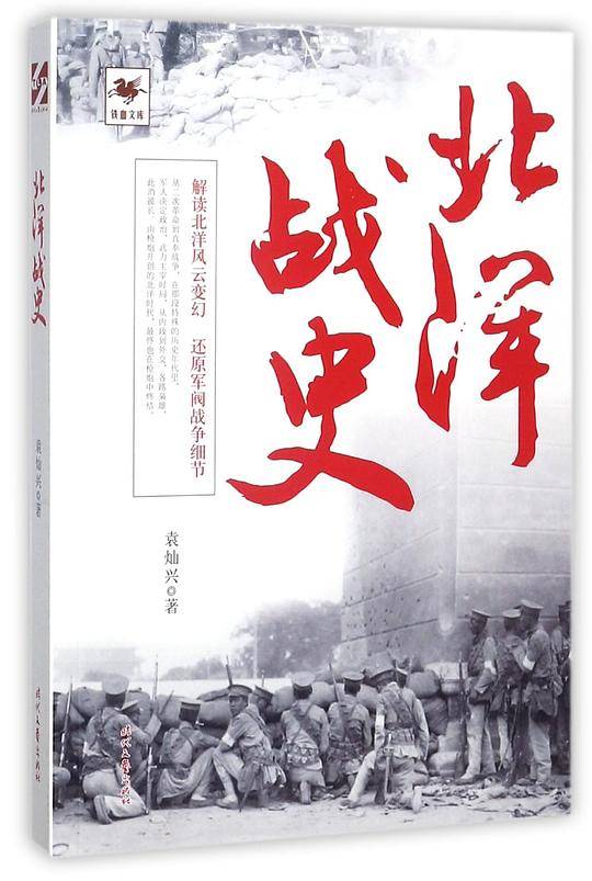 北洋战史/铁血文库