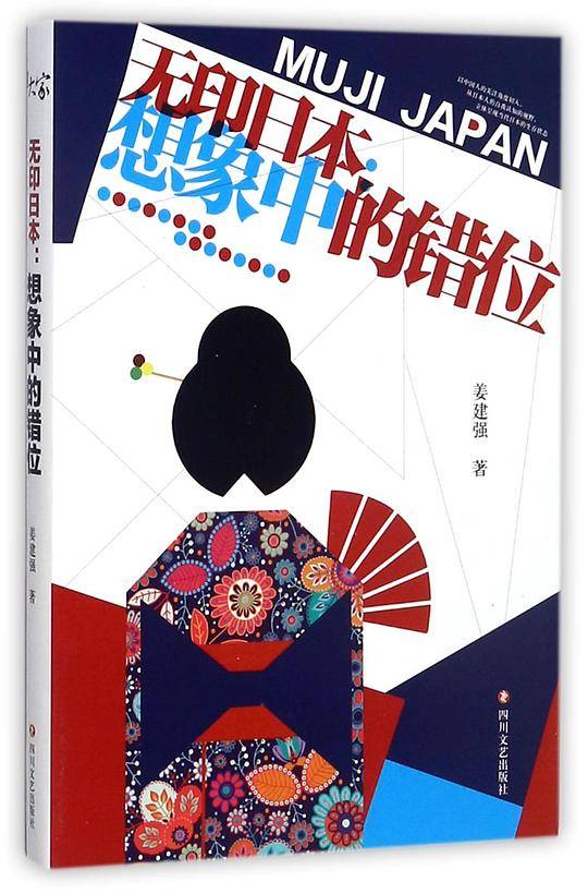 无印日本