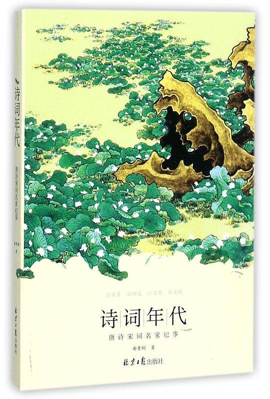 诗词年代