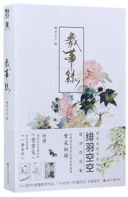 岁华录(精)