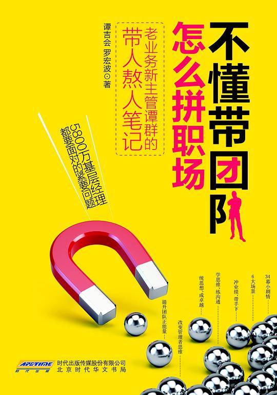 不懂带团队怎么拼职场