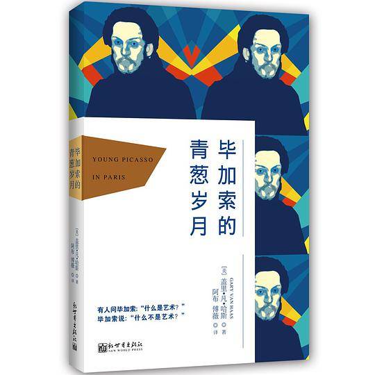 毕加索的青葱岁月