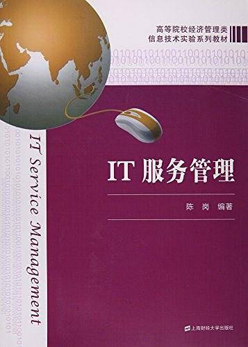 IT服务管理
