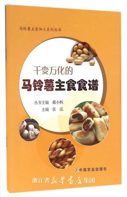 千变万化的马铃薯主食食谱
