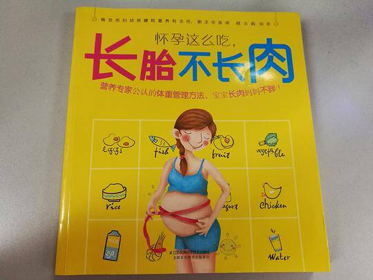 怀孕这么吃，长胎不长肉