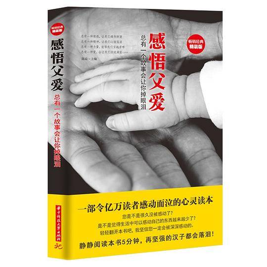 感悟父爱