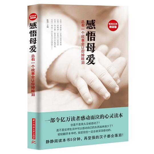 感悟母爱