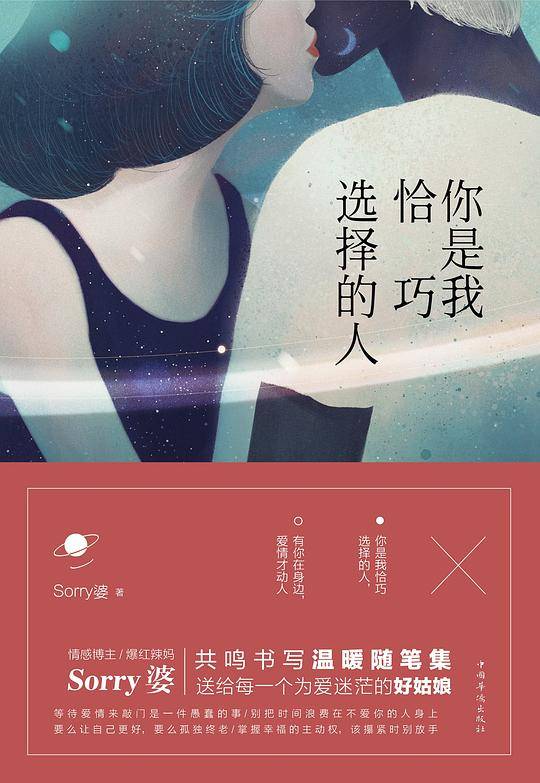 你是我恰巧选择的人