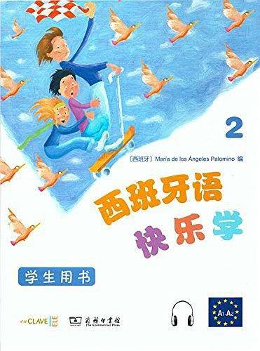 西班牙语快乐学2
