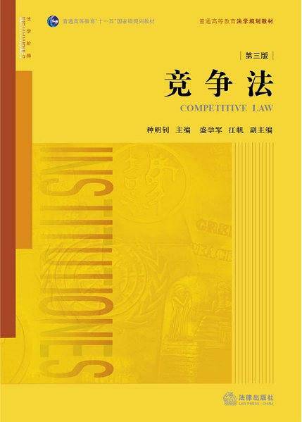 竞争法
