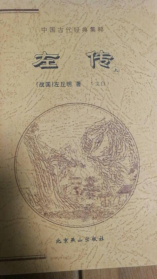 中国古代经典集粹
