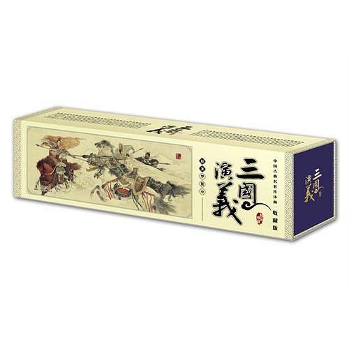 中国古典名著连环画《三国演义》收藏版