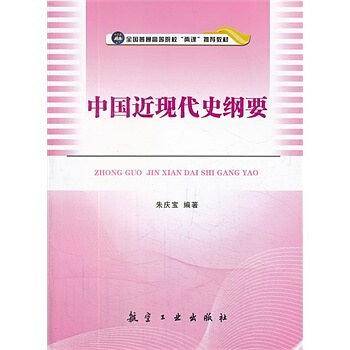 中国近代史纲要