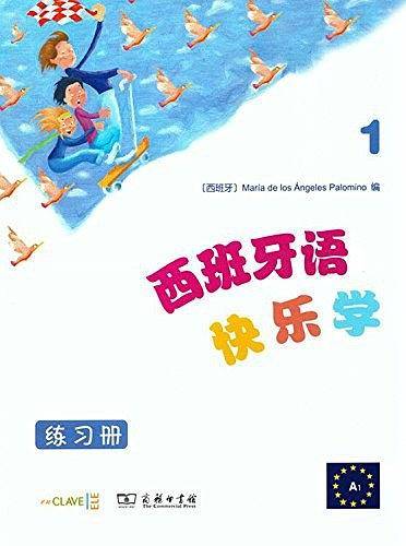 西班牙语快乐学1（练习册）