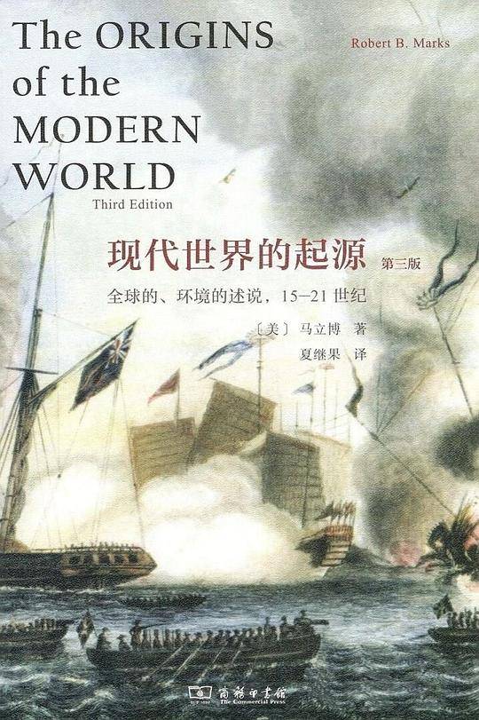 现代世界的起源