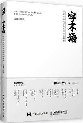 字不语