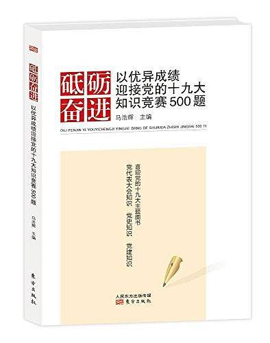 砥砺奋进