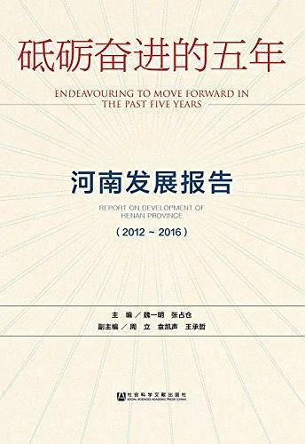 砥砺奋进的五年