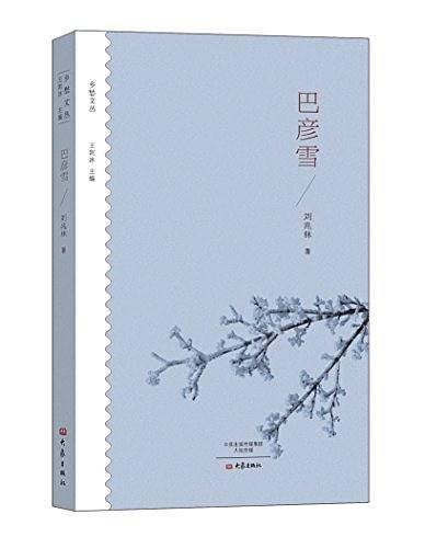 巴彦雪