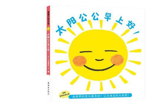 太阳公公早上好！